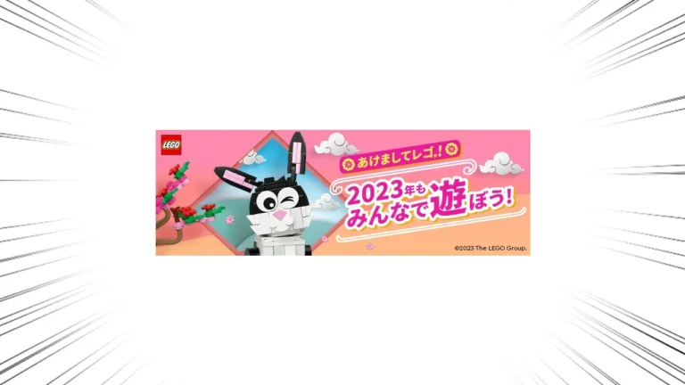 New Year's Lucky Charm "40575 Rabbit" LEGO (R) 2023 Zodiac Set New Product Revealed - Available from December 26, 2022 in Japan