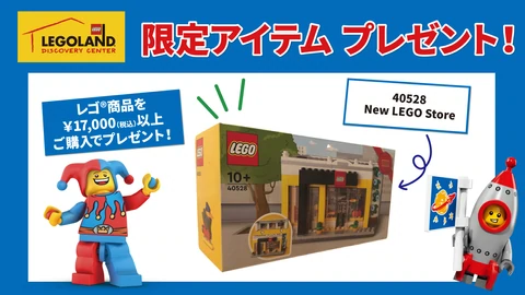 40528 LEGO Brand Store GWP Revealed in Japan's LEGOLAND Discovery Center Onlin Store | Jan 1st 2022